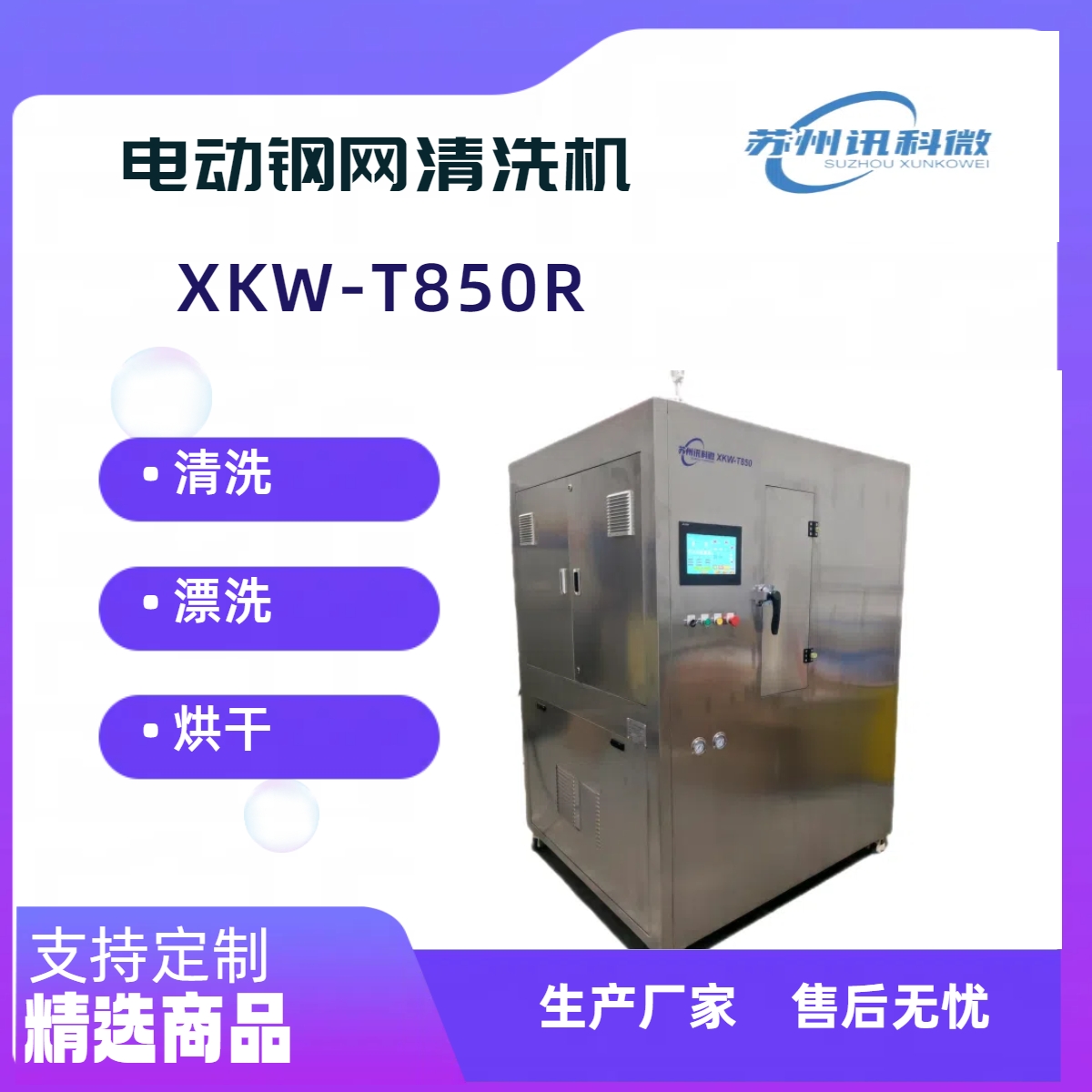 电动钢网清洗机.jpg